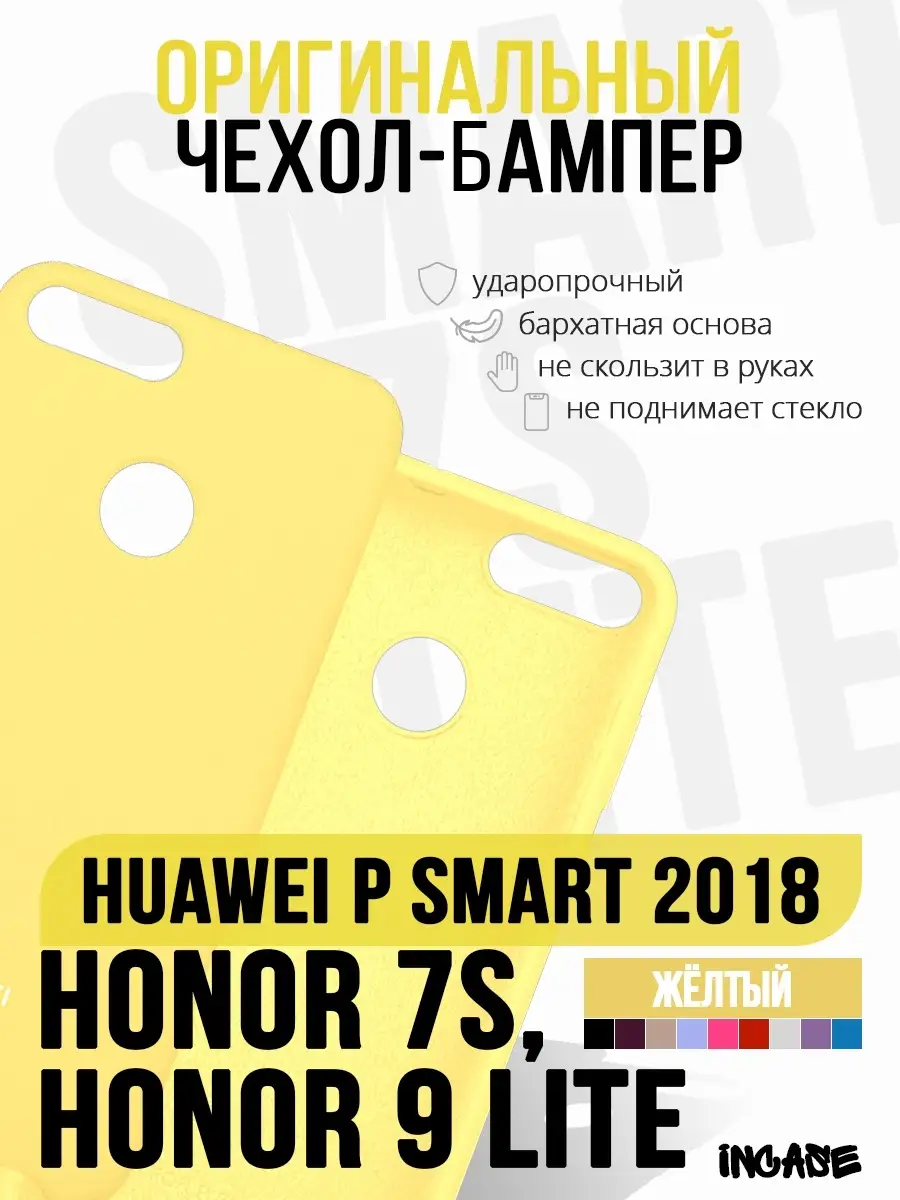 Чехол на Huawei P smart 2018,Honor 7S,Honor 9 Lite, бампер Huawei 88138370  купить за 393 ₽ в интернет-магазине Wildberries