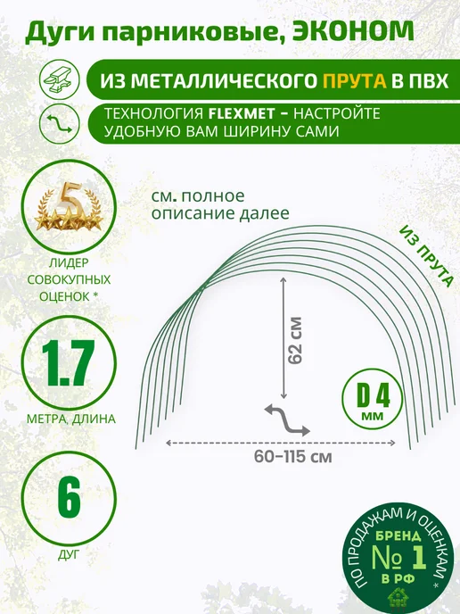MPSELECT Дуги для парника и теплицы металлические, вариант, фото 2