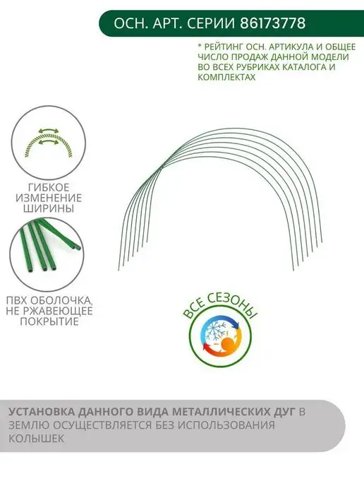 MPSELECT Дуги для парника и теплицы металлические, вариант, фото 7