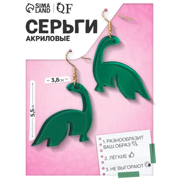 Серьги из акрила «Динозаврик» бижутерные