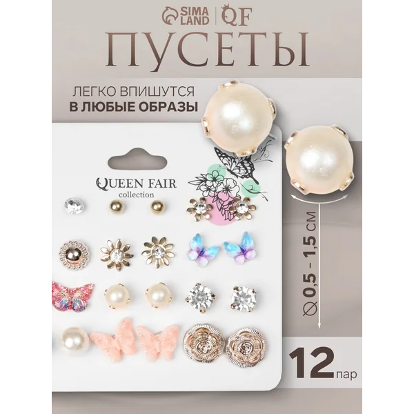 Сережки гвоздики набор маленькие