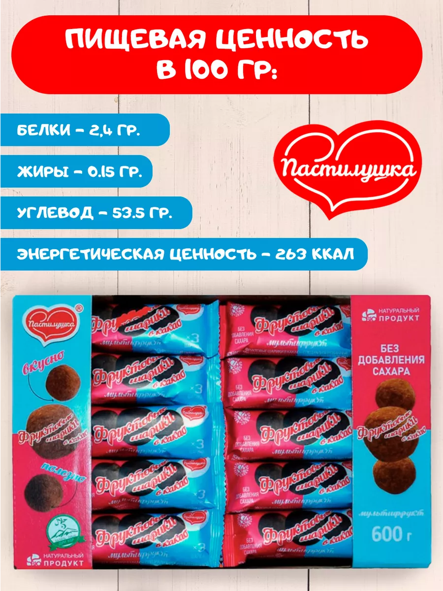 Шариковая пастила Пастилушка 88143084 купить за 297 ₽ в интернет-магазине  Wildberries