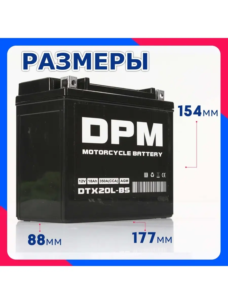 Аккумулятор Мото DPM AGM 12В 18 А/ч СТ12201, YTX20L-BS DPM 88143134 купить  за 3 605 ₽ в интернет-магазине Wildberries