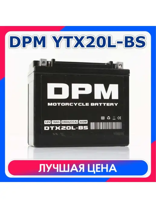 DPM Аккумулятор Мото AGM 12В 18 А ч СТ12201, YTX20L-BS