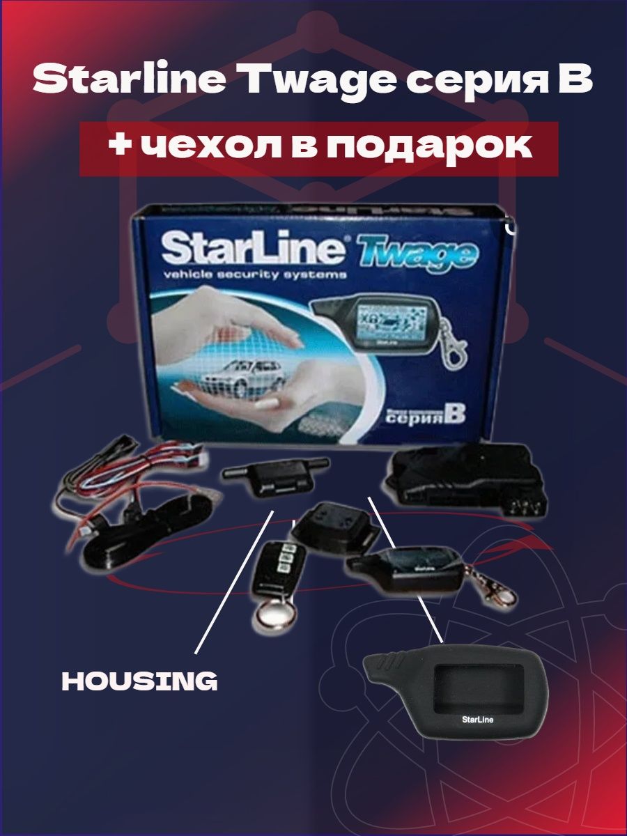 Установочный комплект старлайн. Диоды в комплекте старлайн. STARLINE strong 380. Электронный ключ Star line автомобиля.