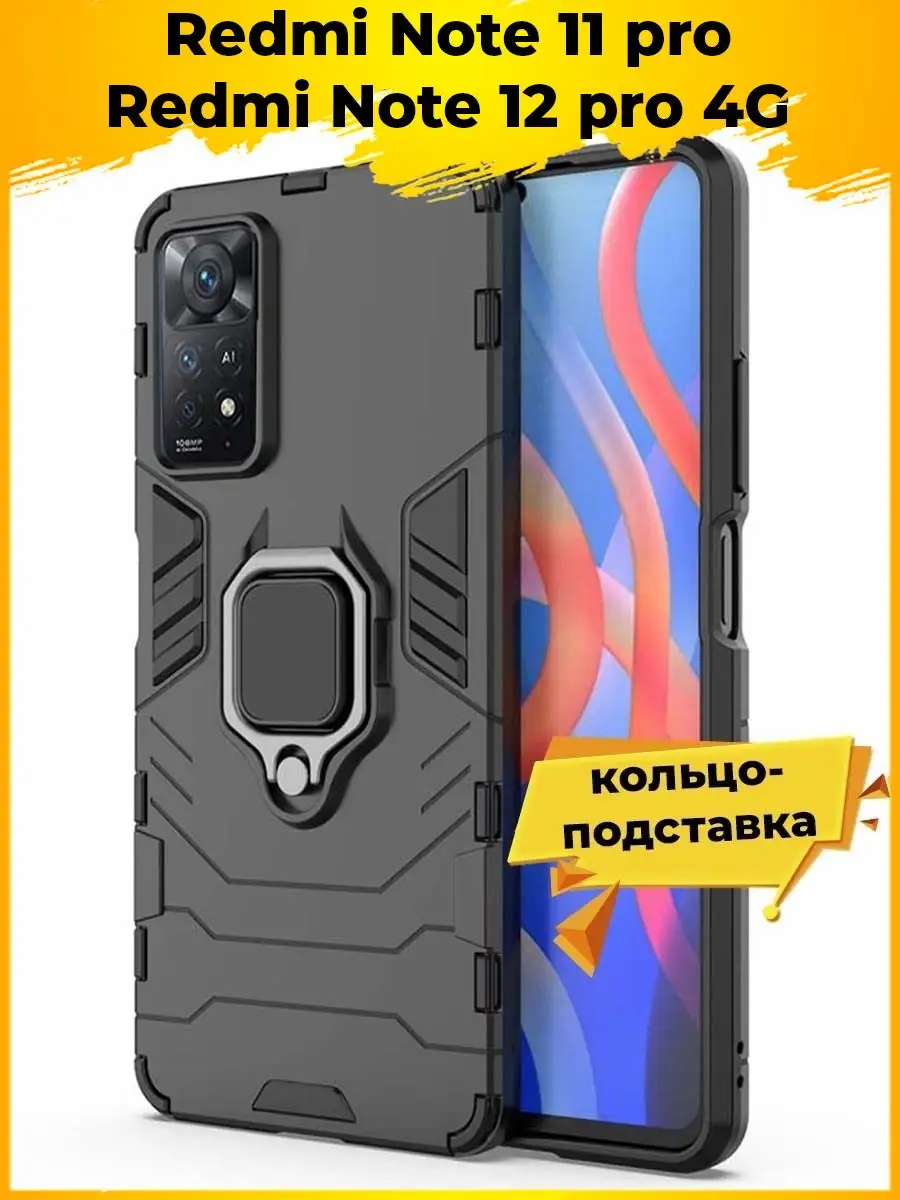 Ring чехол на Xiaomi Redmi Note 11 pro / Note 12 pro 4G Printofon 88147865  купить за 375 ₽ в интернет-магазине Wildberries