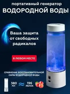 Портативный водородный генератор бутылка Dr.Water 88147993 купить за 31 570 ₽ в интернет-магазине Wildberries