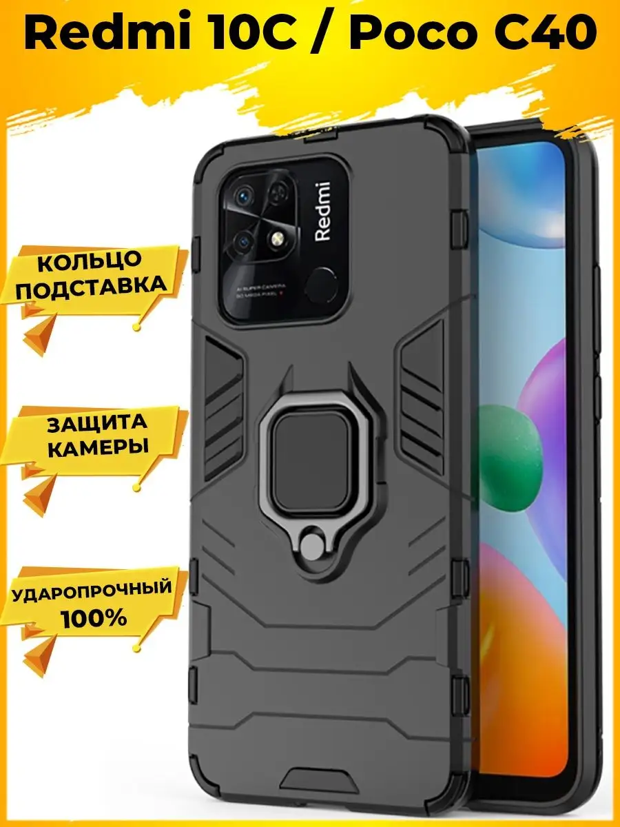 Противоударный чехол Xiaomi Redmi 10C, Редми 10С, Poco C40 Redmi 88148416  купить за 375 ? в интернет-магазине Wildberries