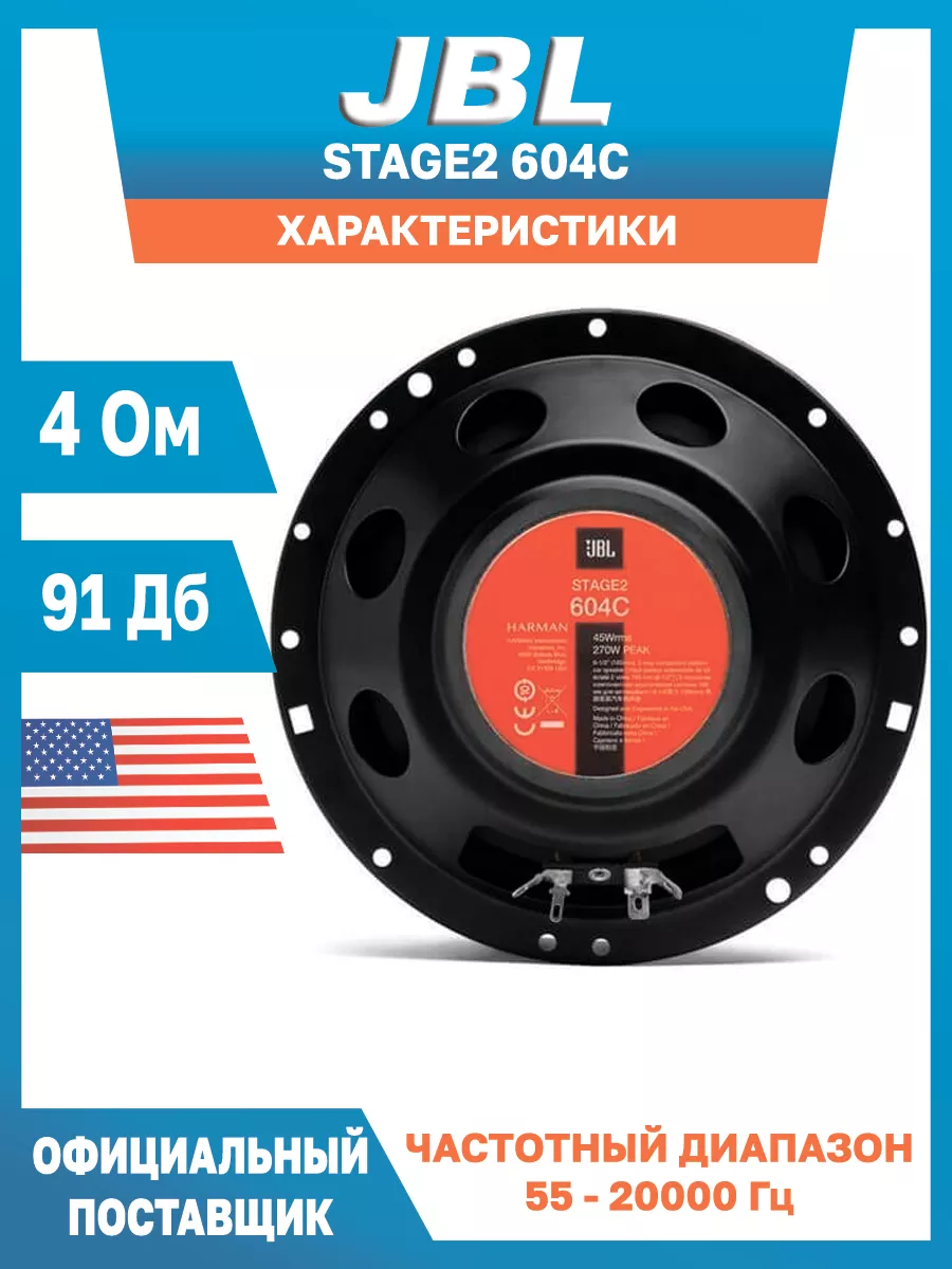 Колонки jbl в машину автоакустика компонентная Stage2 604C нет бренда  88168600 купить за 7 312 ₽ в интернет-магазине Wildberries