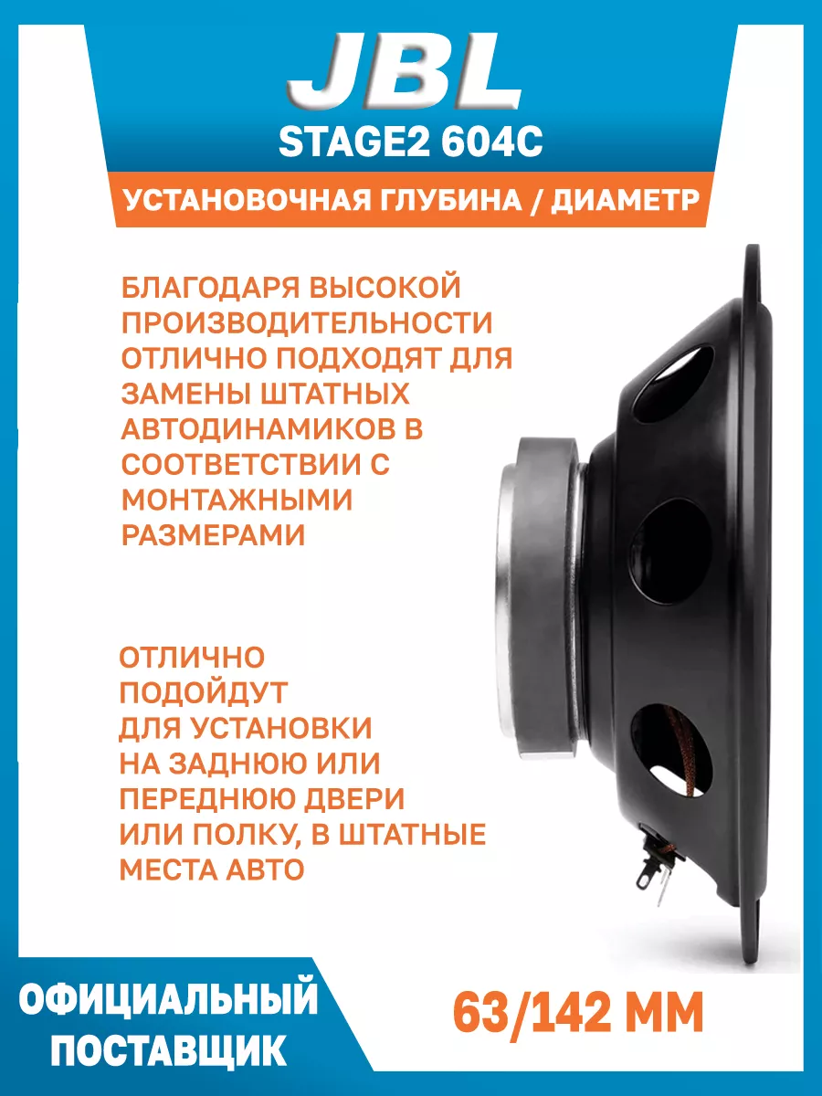 Колонки jbl в машину автоакустика компонентная Stage2 604C нет бренда  88168600 купить в интернет-магазине Wildberries