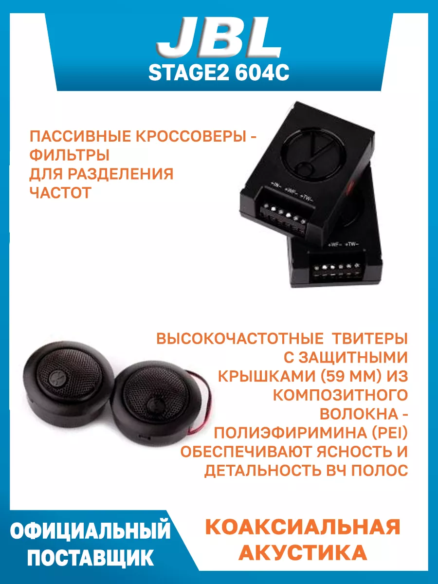 Колонки jbl в машину автоакустика компонентная Stage2 604C нет бренда  88168600 купить в интернет-магазине Wildberries