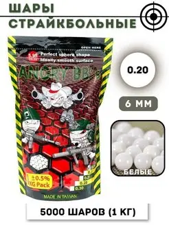 Шары для страйкбола 6 мм Angry Angry Airsoft 88180505 купить за 904 ₽ в интернет-магазине Wildberries