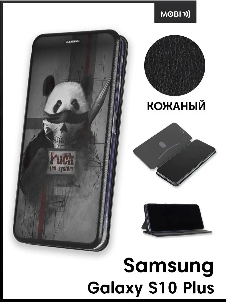 Чехол книга на Samsung Galaxy S10 Plus Mobi711 88180789 купить за 525 ₽ в  интернет-магазине Wildberries