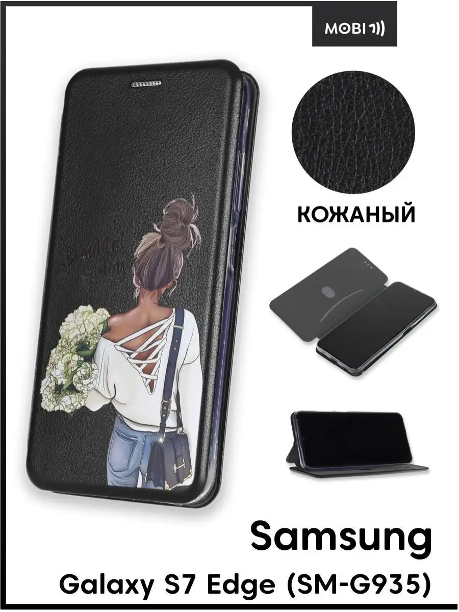 Чехол книжка на Samsung Galaxy S7 Edge Mobi711 88181208 купить за 473 ? в  интернет-магазине Wildberries