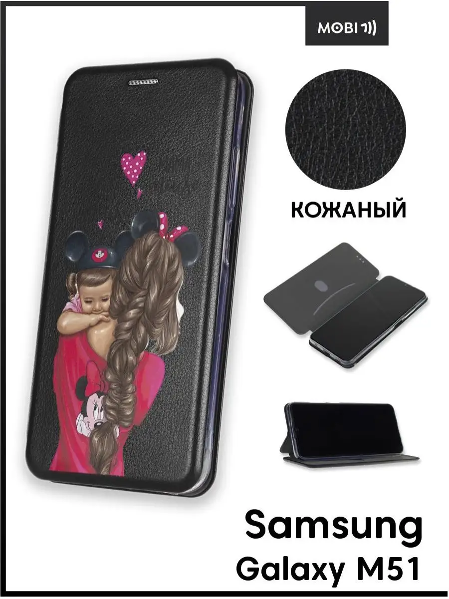 Чехол книга для Samsung Galaxy M51 Mobi711 88183677 купить за 417 ₽ в  интернет-магазине Wildberries