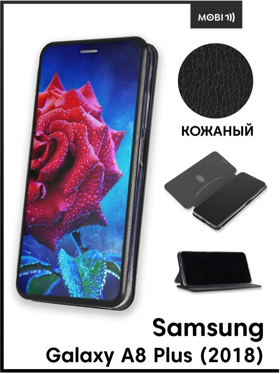 Чехол книга для Samsung Galaxy A8 Plus Mobi711 88185052 купить за 487 ₽ в  интернет-магазине Wildberries