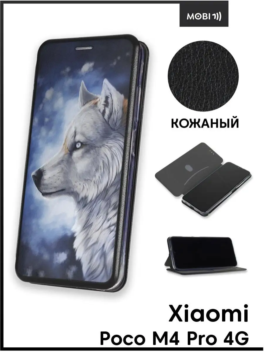 Чехол книга для Xiaomi Poco M4 Pro 4G Mobi711 88187092 купить за 461 ₽ в  интернет-магазине Wildberries