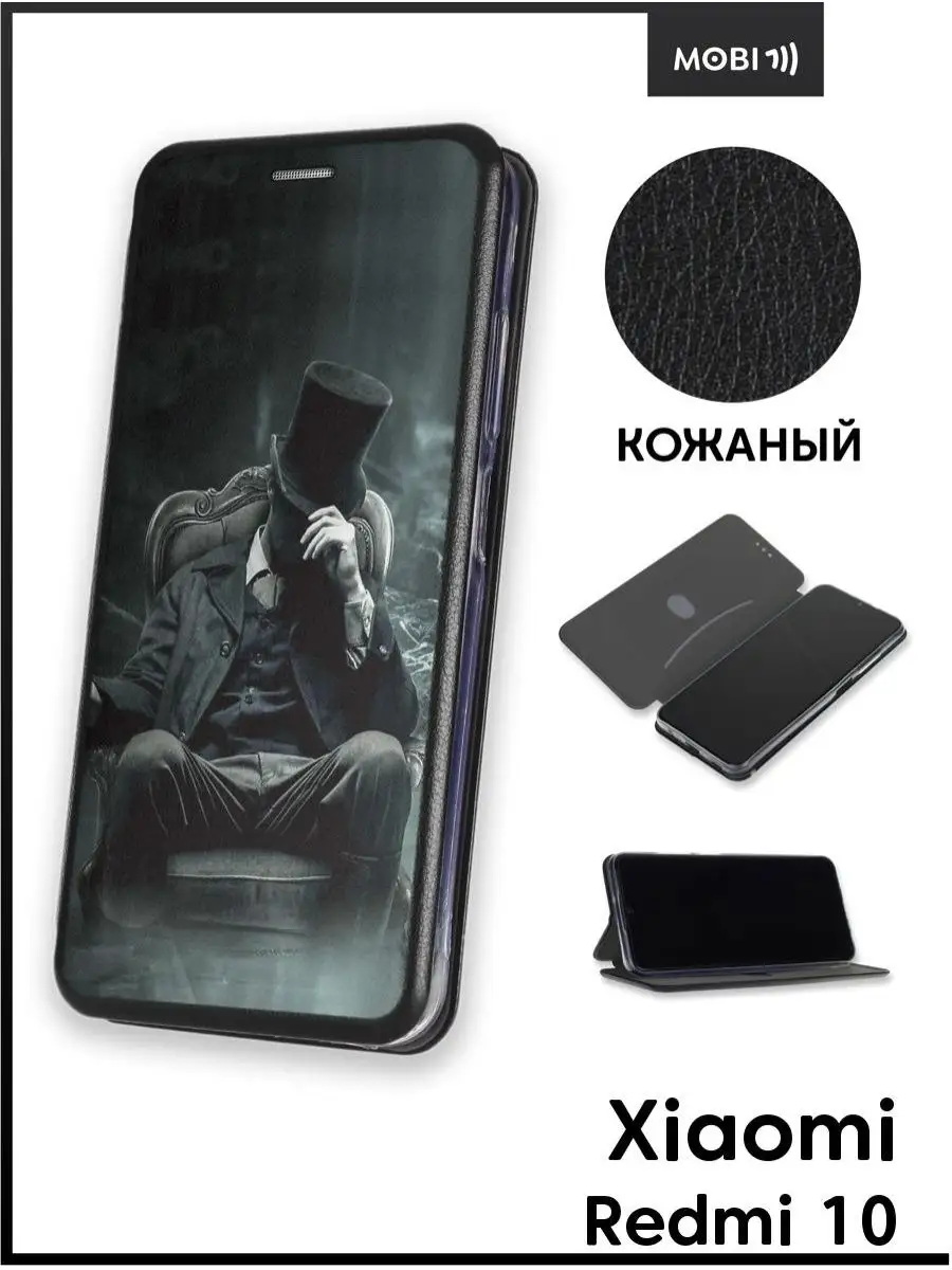 Чехол книжка для Xiaomi Redmi 10 Mobi711 88187814 купить за 423 ₽ в  интернет-магазине Wildberries