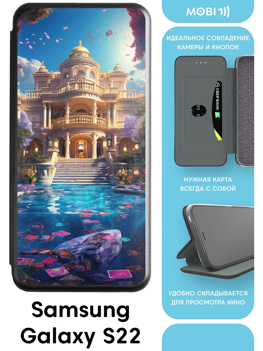 Чехол-книга на Samsung Galaxy S22 Mobi711 88191007 купить за 438 ₽ в  интернет-магазине Wildberries