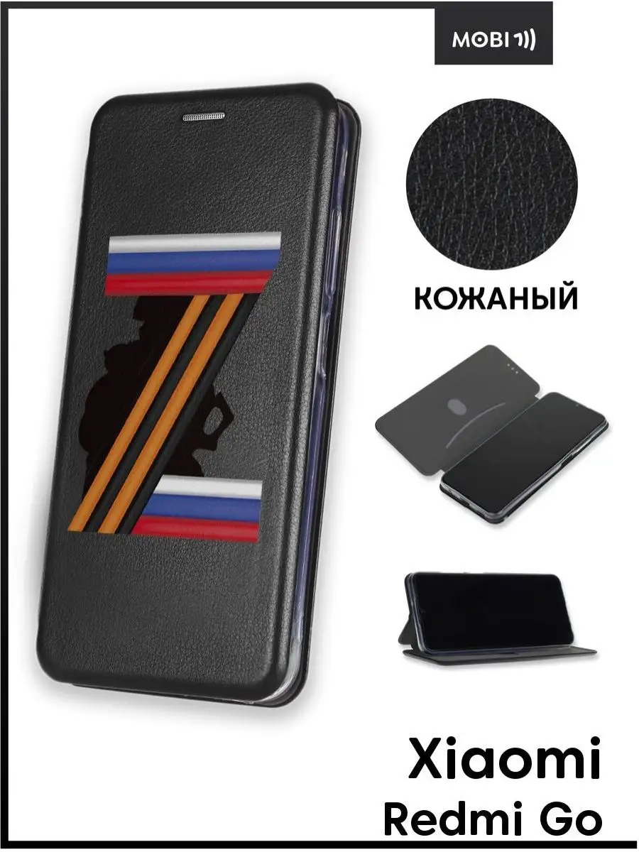 Чехол книга для Xiaomi Redmi Go Mobi711 88202788 купить за 512 ₽ в  интернет-магазине Wildberries