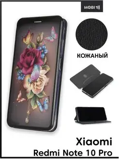 Чехол книжка для Xiaomi Redmi Note 10 Pro Mobi711 88211728 купить за 375 ₽ в интернет-магазине Wildberries