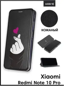 Чехол книга для Xiaomi Redmi Note 10 Pro Mobi711 88211729 купить за 375 ₽ в интернет-магазине Wildberries