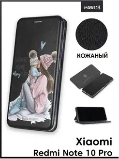 Чехол книга для Xiaomi Redmi Note 10 Pro Mobi711 88211731 купить за 375 ₽ в интернет-магазине Wildberries