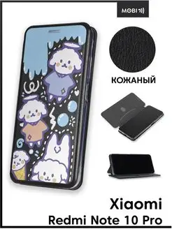 Чехол книга на Xiaomi Redmi Note 10 Pro Mobi711 88211736 купить за 375 ₽ в интернет-магазине Wildberries