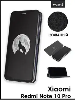 Чехол книжка на Xiaomi Redmi Note 10 Pro Mobi711 88211741 купить за 375 ₽ в интернет-магазине Wildberries