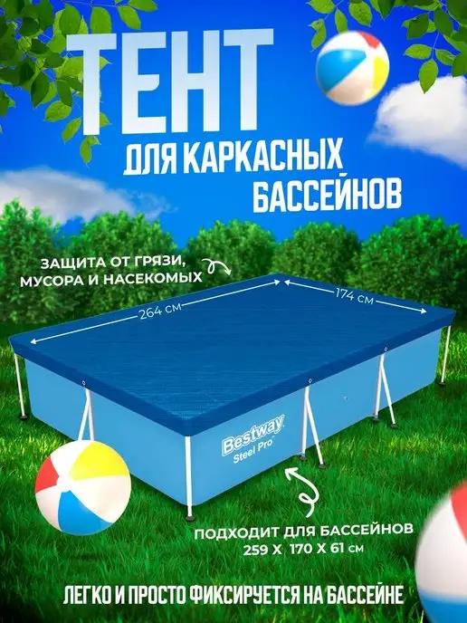 ДоброМарт Тент для бассейна прямоугольный каркасный, синий
