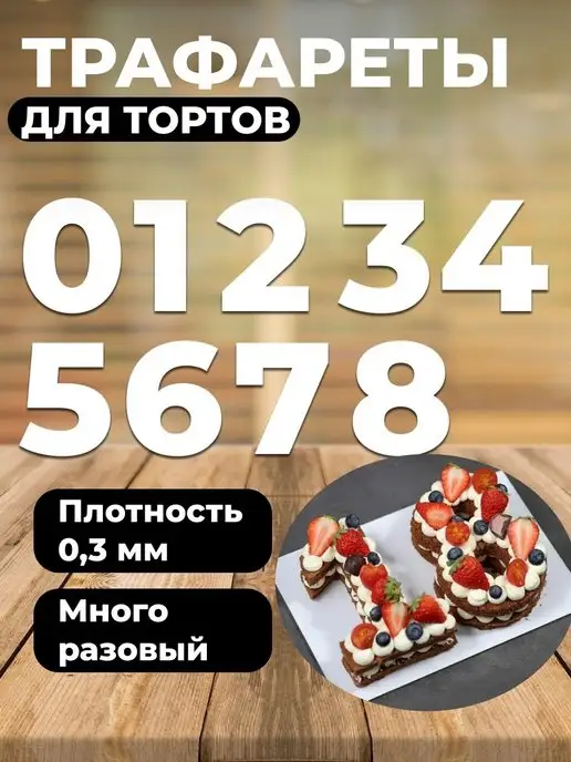 Bek.import Трафарет для торта, белый