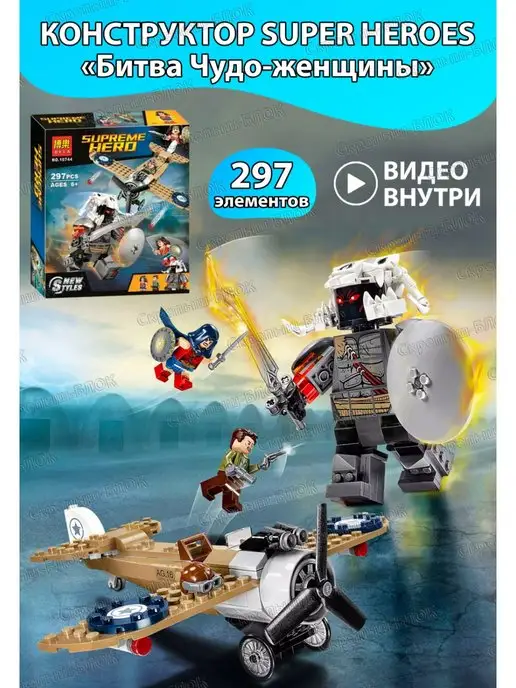 LEGO Marvel Битва Чудо-женщины