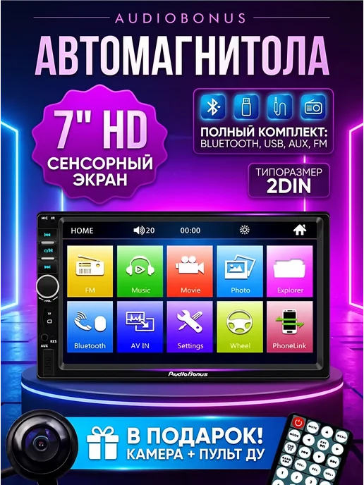 AudioBonus Автомагнитола с экраном Магнитола 2din, вариант