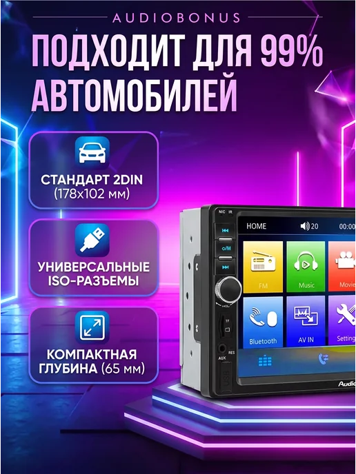 AudioBonus Автомагнитола с экраном Магнитола 2din, вариант, фото 2
