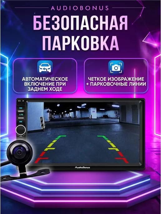 AudioBonus Автомагнитола с экраном Магнитола 2din, вариант, фото 3