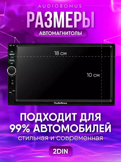 AudioBonus Автомагнитола с экраном Магнитола 2din, вариант, фото 7