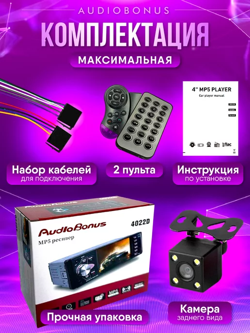 AudioBonus Автомагнитола с экраном с Bluetooth и камерой, вариант, фото 6