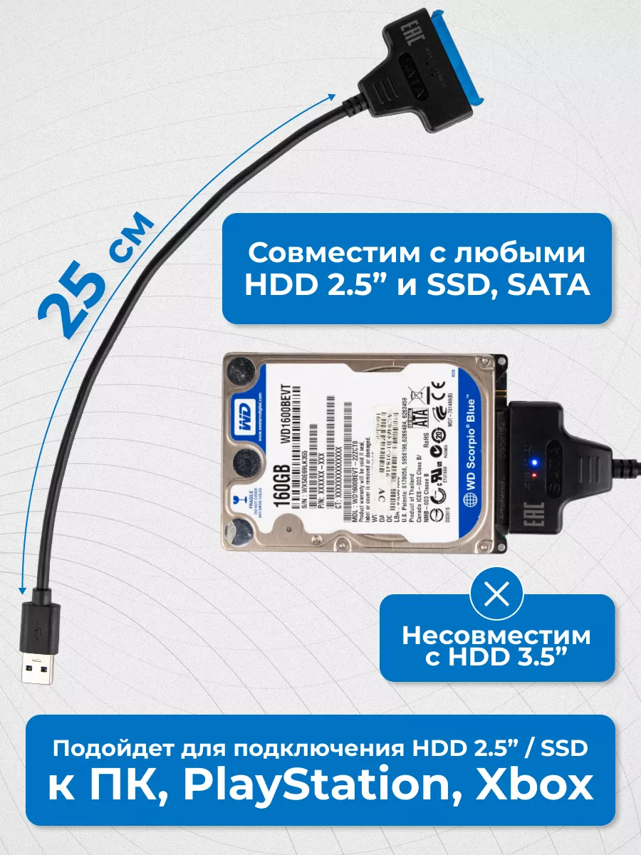 Переходник для жесткого диска SATA на USB 3.0