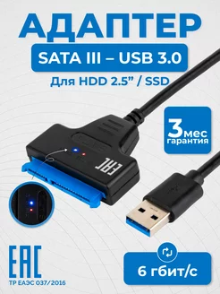 Кабель переходник SATA - USB 3.0 для HDD 2,5" BATTUTRU 88381742 купить за 338 ₽ в интернет-магазине Wildberries