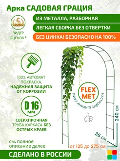 Арка садовая опора для растений и цветов MPSELECT 88384291 купить за 2 683 ₽ в интернет-магазине Wildberries