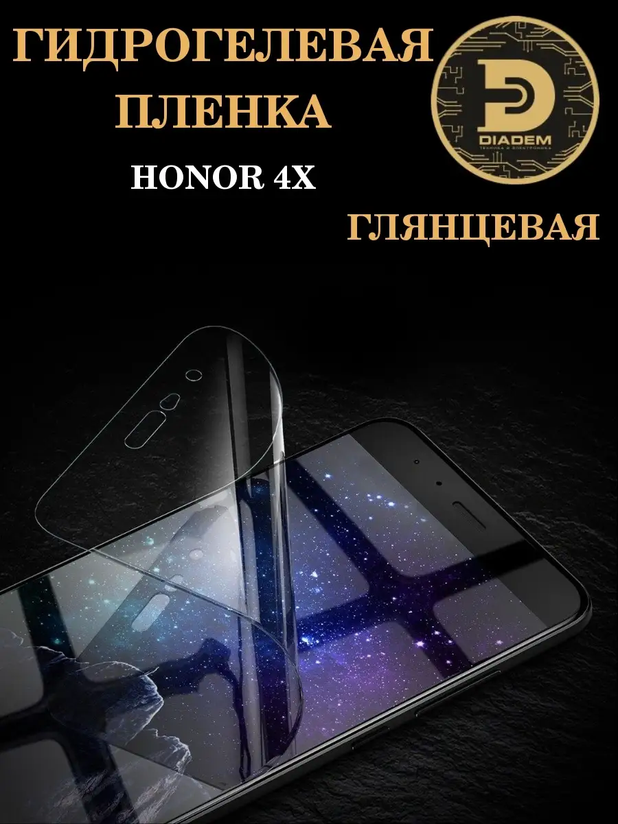 Защитная гидрогелевая пленка броня на экран HONOR 4X Diadem 88384840 купить  за 238 ₽ в интернет-магазине Wildberries