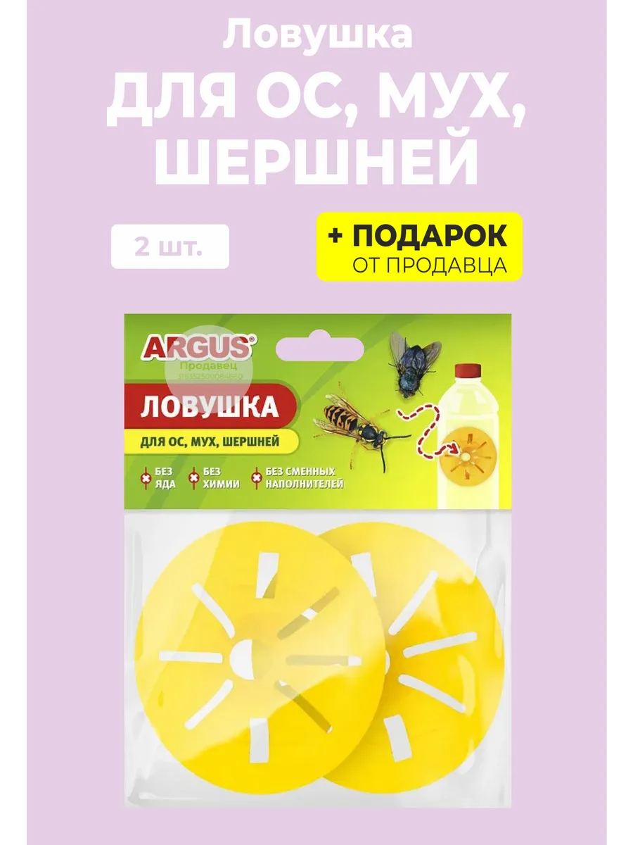 Ловушка на бутылку от ос, мух и шершней