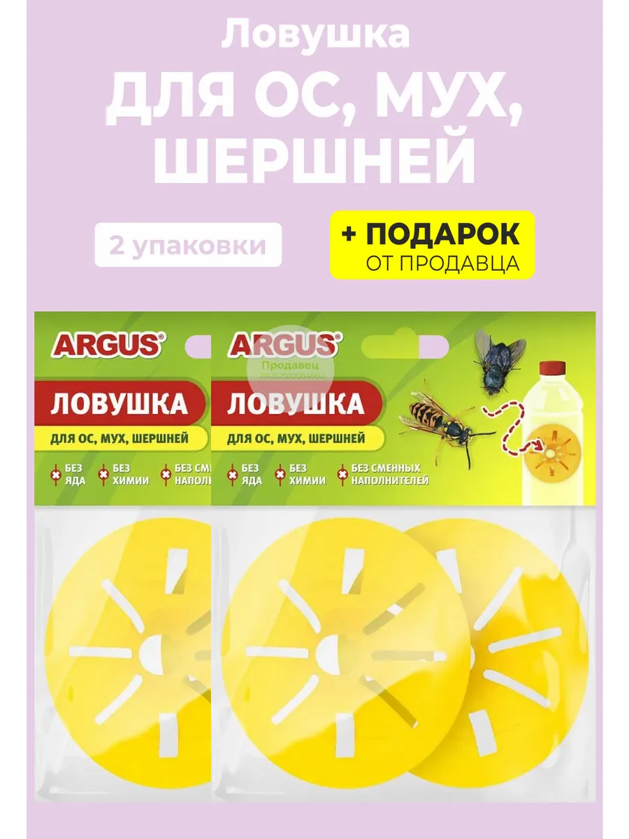 Ловушка на бутылку от ос, мух и шершней