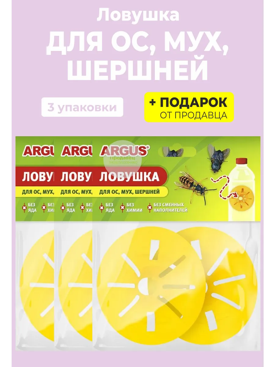 Ловушка на бутылку от ос, мух и шершней
