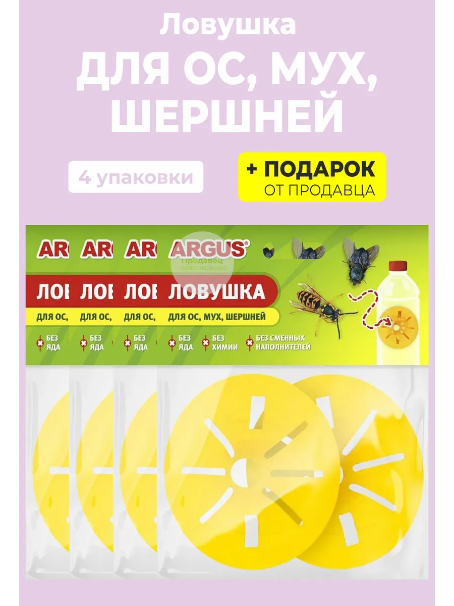 Ловушка на бутылку от ос, мух и шершней