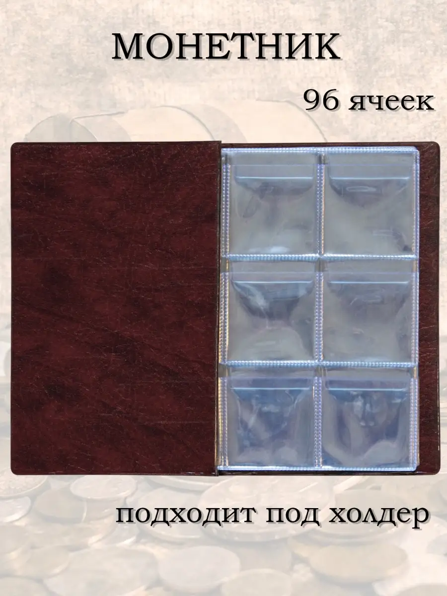 Альбом для коллекционирования