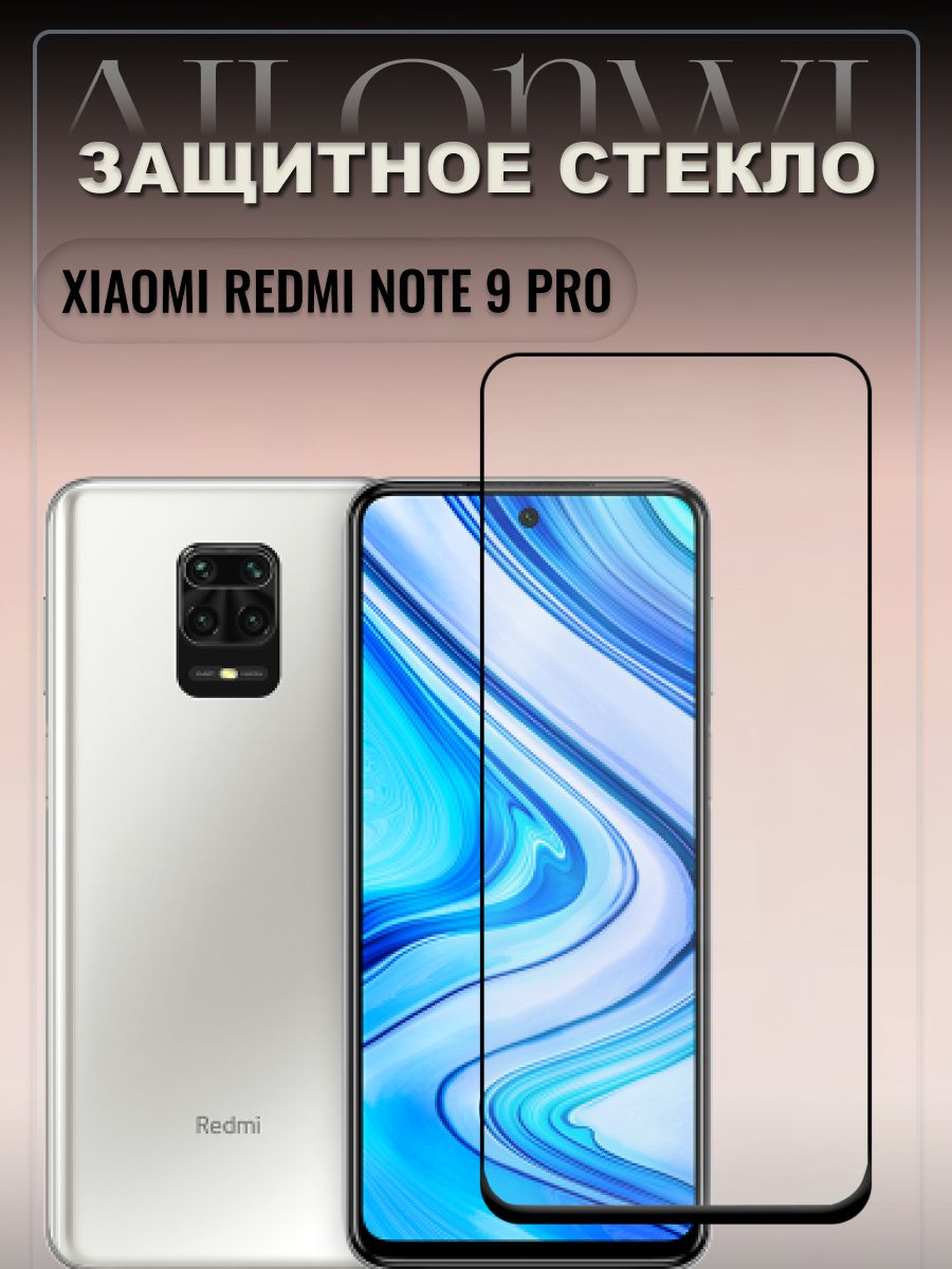 Защитное стекло note 9 pro. Защитная плёнка Redmi 9. Защитная пленка для редми 9. Пленка на редми 9 с. Плёнка защита Redmi Note 9 Pro.