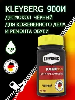 Клей Клейберг 900И полиуретановый черный десмокол 100 мм KLEYBERG 900И 88392509 купить за 232 ₽ в интернет-магазине Wildberries