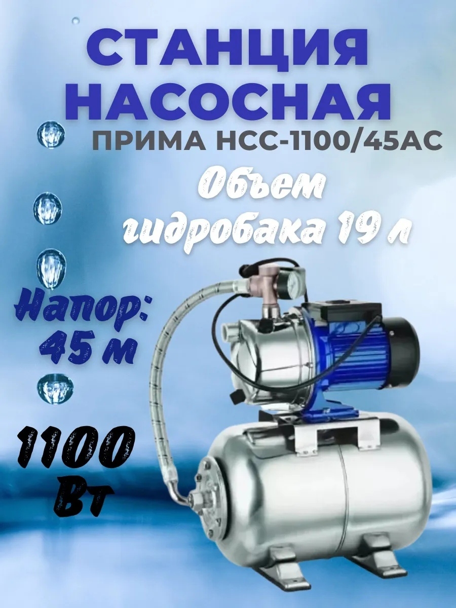 Насосная станция прима. Насосная станция Прима 1100/45. Прима НСС-1100/45. Насосная станция Прима НСС-600/35п. Насосная станция Прима НСС-800/39.