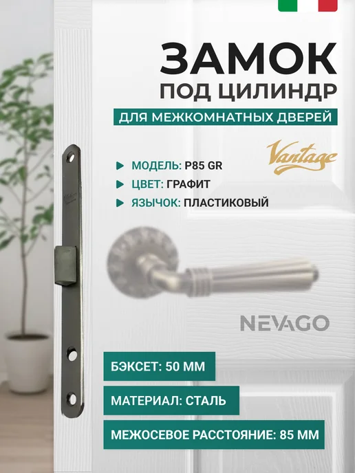 Vantage Замок межкомнатный бесшумный PLASTIC P85 GR графит, серый, фото 2